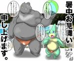  anthro armadirou beach_ball black_nose blue_eyes duo japanese_text kemono muscles open_mouth red_eyes size_difference standing teeth text tongue underwear 