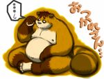  anthro armadirou chubby hindpaw japanese_text kemono male moobs navel overweight paws sitting solo sweat tanuki text 
