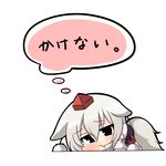  animal_ears chibi commentary_request hat inubashiri_momiji lying pout silver_hair simple_background solo tail tokin_hat touhou translated twumi wavy_mouth white_background wolf_ears wolf_tail 