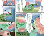  amputee blush cloud comic crossover crying erection female feral feraligatr grass ivysaur japanese_text maggotscookie male masturbation nintendo open_mouth penis pok&#233;mon pok&eacute;mon scar smile straight sunshine sweat tears text tongue video_games 