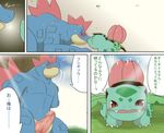  amputee blush cloud comic crossover erection female feral feraligatr grass ivysaur japanese_text kissing maggotscookie male nintendo penis pok&#233;mon pok&eacute;mon scar smile straight sunshine sweat text video_games 