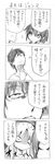  2boys 4koma comic cool-kyou_shinja danna_ga_nani_wo_itte_iru_ka_wakaranai_ken glasses greyscale long_hair monochrome multiple_boys translated tsunashi_hajime tsunashi_kaoru tsunashi_youta 