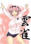  1girl :d \o/ arms_up blue_eyes bow breasts buruma character_name hair_bow hibari_(senran_kagura) impossible_clothes jacket large_breasts open_mouth outstretched_arms pink_hair senran_kagura senran_kagura_shoujo-tachi_no_shin'ei short_hair smile solo symbol-shaped_pupils track_jacket translation_request twintails v-shaped_eyebrows wakatsuki_(kanchou_hatto) 