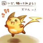  2016 japanese_text nintendo pok&eacute;mon pok&eacute;mon_(species) raichu rairai-no26-chu simple_background text translation_request video_games 