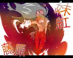  bad_id bad_pixiv_id character_name fire fujiwara_no_mokou glowing glowing_eye hair_ribbon jimaken letterboxed long_hair pants red_eyes ribbon silver_hair solo suspenders touhou 