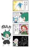  4koma antennae bad_id bad_pixiv_id blue_hair bow braid cape cirno clenched_hand closed_eyes comic crossed_arms green_eyes green_hair hair_bow hong_meiling izayoi_sakuya maid_headdress multiple_girls o_o open_mouth parody red_hair silver_hair smile star tekkaman_blade time_stop tonbi touhou translated twin_braids wriggle_nightbug |_| 