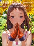  bare_shoulders brown_eyes brown_hair cover cover_page flower gloves highres long_hair looking_at_viewer murata_renji scan solo sunflower upper_body 
