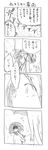  1girl 4koma comic cool-kyou_shinja danna_ga_nani_wo_itte_iru_ka_wakaranai_ken glasses greyscale long_hair monochrome rain translated tsunashi_hajime tsunashi_kaoru umbrella 