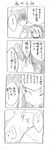  1girl 4koma comic cool-kyou_shinja danna_ga_nani_wo_itte_iru_ka_wakaranai_ken glasses greyscale long_hair monochrome rain translated tsunashi_hajime tsunashi_kaoru umbrella 