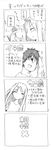  1girl 4koma comic cool-kyou_shinja danna_ga_nani_wo_itte_iru_ka_wakaranai_ken glasses greyscale long_hair monochrome parody style_parody sweatdrop translated tsunashi_hajime tsunashi_kaoru 