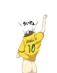  2014_fifa_world_cup ass bottomless brazil brown_hair dressing hair_ornament hair_ribbon highres kantai_collection ribbon simple_background soccer soccer_uniform solo sportswear tone_(kantai_collection) translated ukami white_background world_cup 