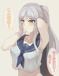  armpits blush breasts crop_top crop_top_overhang kantai_collection long_hair medium_breasts pale_skin ponytail school_uniform serafuku shinkaisei-kan silver_hair solo ta-class_battleship translated walzrj yellow_eyes 