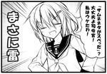  =_= anchor_symbol closed_eyes comic commentary_request fang greyscale hair_ornament hairclip hands_on_hips ikazuchi_(kantai_collection) kantai_collection lowres monochrome open_mouth school_uniform serafuku short_hair simple_background smile solo teruui translation_request white_background 