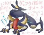  ambiguous_gender amphibian blush frog greninja half-closed_eyes japanese_text kemono kikunyi long_tongue looking_back ninja nintendo open_mouth pok&#233;mon pok&eacute;mon raised_leg red_eyes solo text tongue two_toes video_games webbed_feet webbed_hands 