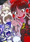  bow child comic cover cover_page detached_sleeves doujin_cover doujinshi hair_bow hair_tubes hakurei_reimu hat horror_(expression) kirisame_marisa minato_hitori multiple_girls open_mouth scared tongue tongue_out touhou translation_request umezu_kazuo_(style) wide-eyed witch_hat younger 