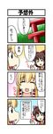  &gt;_&lt; 4koma black_eyes blonde_hair bow brown_hair closed_eyes comic hair_bow hair_tubes hakurei_reimu highres kirisame_marisa multiple_girls nishi_koutarou open_mouth smile torii touhou translated 