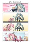  2girls 4koma :3 comic dekosuke eighth_note giantess hatsune_miku kagamine_rin megurine_luka multiple_girls musical_note pump speech_bubble spoken_musical_note takoluka translated twintails vocaloid 