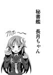  comic crescent crescent_hair_ornament fang greyscale hair_ornament ichimi kantai_collection long_hair monochrome nagatsuki_(kantai_collection) neckerchief open_mouth school_uniform serafuku solo translated 