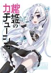  :d bug butterfly butterfly_hair_ornament chaika_trabant cover cover_page doujin_cover dress frills hair_ornament hair_ribbon hairband hitsugi_no_chaika insect lolita_hairband long_hair miyagoe_yoshitsuki open_mouth puffy_sleeves purple_eyes ribbon silver_hair smile solo thighhighs 