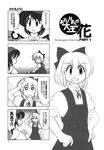  azumanga_daiou bow cirno comic doujinshi greyscale hair_bow hand_on_hip hat highres ishitsu_tadashi monochrome multiple_girls mystia_lorelei scan touhou translation_request wings 