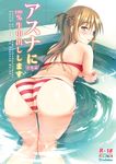  ass asuna_(sao) bad_id bad_pixiv_id bare_shoulders bikini blush breasts brown_eyes brown_hair cover cover_page crossed_arms doujin_cover from_behind highres long_hair looking_back medium_breasts partially_submerged solo sousouman striped striped_bikini swimsuit sword_art_online underboob water wet 