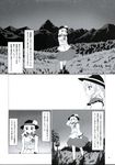  blouse comic doujinshi grass greyscale hat hat_ribbon highres komeiji_koishi kou_(haijindeath) landscape long_sleeves monochrome mountain no_socks ribbon shoes short_hair skirt sky solo star_(sky) starry_sky sun_hat third_eye touhou translated 