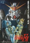  1990s_(style) 1boy 1girl absurdres artist_collaboration cecily_fairchild commentary_request couple crossbone_vanguard derivative_work earth_federation emblem f91_gundam gun gundam gundam_f91 highres logo machine_gun mecha mecha_pilot_suit mobile_suit movie_poster_(medium) normal_suit_(gundam) official_art ookawara_kunio orange_hair realistic retro_artstyle robot scan science_fiction seabook_arno third-party_source title traditional_media translation_request v-fin weapon yasuhiko_yoshikazu zero_gravity 