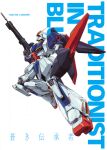  1980s_(style) 1990s_(style) aeug artist_request character_name green_eyes gundam holding holding_weapon magazine_scan mecha mecha_focus mixed-language_text mobile_suit official_art promotional_art retro_artstyle robot scan science_fiction shield solo traditional_media v-fin weapon white_background zeta_gundam zeta_gundam:_a_new_translation zeta_gundam_(mobile_suit) 