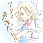  :d aqua_eyes axis_powers_hetalia blonde_hair cirno cirno_(cosplay) cosplay crossdress crossdressing crossed_arms gradient gradient_background i'm_the_strongest male male_focus open_mouth parody poland_(hetalia) ribbon sketch smile solo touhou translated wings yamamoto_(kirisamemario) 