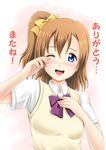  ;d blue_eyes brown_hair dress_shirt fuuma_nagi hand_on_own_chest kousaka_honoka looking_at_viewer love_live! love_live!_school_idol_project one_eye_closed one_side_up open_mouth otonokizaka_school_uniform school_uniform shirt short_hair smile sweater_vest tears wiping_tears 