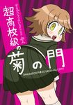  1boy blush brown_hair danganronpa looking_at_viewer looking_back md5_mismatch norihito solo translation_request trap yellow_eyes 