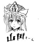  greyscale hat kishimasa monochrome shiki_eiki sketch solo touhou 