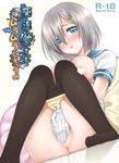  blue_eyes blush breasts censored cover cover_page covering covering_crotch doujin_cover gloves hair_ornament hairclip hamakaze_(kantai_collection) heart heart_censor kantai_collection large_breasts looking_at_viewer no_pants open_mouth panties panty_pull pantyhose pantyhose_pull ren_san school_uniform serafuku short_hair short_sleeves silver_hair solo underwear white_gloves 