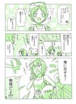  2girls admiral_(kantai_collection) bad_id bad_pixiv_id comic cosplay diving_mask diving_mask_on_head engiyoshi eyepatch hat kantai_collection kiso_(kantai_collection) maru-yu_(kantai_collection) maru-yu_(kantai_collection)_(cosplay) monochrome multiple_girls pointing pointing_at_self sailor_hat school_uniform short_hair translated 