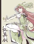  alternate_eye_color braid chinese_clothes dragon fighting_stance hat hong_meiling kururunpa long_hair martial_arts open_mouth pants puffy_short_sleeves puffy_sleeves red_eyes red_hair short_sleeves solo standing standing_on_one_leg star touhou very_long_hair 