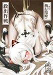  airfield_hime ass cum damu_ningen glowing glowing_eyes horns kantai_collection leotard leotard_aside pale_skin red_eyes shinkaisei-kan skindentation solo top-down_bottom-up translation_request white_hair 