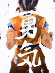  1boy back black_hair blue_sash blue_shirt blue_wristband clenched_hand commentary cowboy_shot dragon_ball highres imamuu_(imamoon) jumpsuit male_focus orange_jumpsuit sash shirt short_hair simple_background solo son_goku translated wristband 