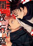  2boys black_hair black_jacket black_scarf brown_eyes choso_(jujutsu_kaisen) closed_mouth cover cover_page fingernails hand_on_another&#039;s_head hand_up itadori_yuuji jacket jujutsu_kaisen jujutsu_tech_uniform long_sleeves looking_at_another looking_at_viewer male_focus multiple_boys naizoo pink_eyes pink_hair scar scar_on_face scarf short_hair standing teeth white_jacket 