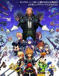  aqua_(kingdom_hearts) box_art boxart disney donald_duck everyone goofy keyblade kingdom_hearts master_xehanort mickey_mouse nomura_tetsuya official_art rikku riku roxas sora_(kingdom_hearts) square_enix terra_(kingdom_hearts) troll_face ventus xemnas 