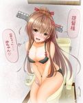  774r between_legs blush bra breasts brown_eyes brown_hair cleavage collarbone flower hair_flower hair_ornament hand_between_legs headgear heart kantai_collection large_breasts lingerie long_hair looking_at_viewer motion_lines navel open_mouth panties pregnancy_test sitting solo speech_bubble toilet translated underwear underwear_only v_arms wavy_mouth yamato_(kantai_collection) 