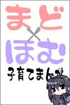  akemi_homura bangs black_hairband blush_stickers capelet color-coded commentary_request hair_between_eyes hairband lowres magical_girl mahou_shoujo_madoka_magica mura_(kiyohime) neck_ribbon purple_neckwear purple_ribbon ribbon solo translated 