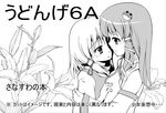  commentary_request flower frog_hair_ornament greyscale hair_ornament hair_tubes hug imminent_kiss incest kochiya_sanae lily_(flower) milfy_oira monochrome moriya_suwako multiple_girls no_hat no_headwear snake_hair_ornament touhou translation_request yuri 