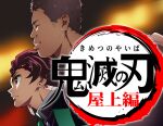  2boys blurry blurry_background brown_eyes brown_hair checkered_haori closed_mouth commentary_request crossover facial_hair green_jacket grin hanafuda_earrings haori highres jacket japanese_clothes kamado_tanjirou kimetsu_no_yaiba logo looking_afar male_focus manatsu_no_yo_no_inmu multiple_boys scar short_hair smile sn_(zigzagspark6) stubble translation_request upper_body very_short_hair yajuu_senpai yellow_background 