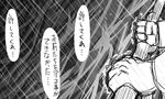  admiral_(kantai_collection) clenched_hand comic greyscale kantai_collection male_focus matsuda_chiyohiko monochrome solo storm tonda translated trembling 