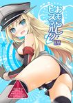  ass bare_shoulders bismarck_(kantai_collection) blonde_hair blue_eyes blush breasts cover cover_page covered_nipples crying crying_with_eyes_open doujin_cover elbow_gloves gloves grey_gloves grey_legwear hat heart heart-shaped_pupils kantai_collection leaning_forward long_hair looking_back medium_breasts open_mouth panties pantyshot pantyshot_(standing) peaked_cap pussy_juice pussy_juice_stain sakura_hanatsumi sleeveless solo standing star symbol-shaped_pupils tears text_focus thighhighs underwear wavy_mouth 