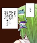  comic detached_sleeves frog frog_hair_ornament green_hair hair_ornament hair_tubes kochiya_sanae long_hair lowres snake snake_hair_ornament touhou translation_request urara_(ckt) 