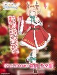  1girl ahoge animal_ears aqua_bow aqua_bowtie bare_shoulders belt belt_buckle blonde_hair blurry blurry_background bow bowtie box braid breasts brown_belt brown_footwear buckle christmas cleavage closed_mouth commentary_request copyright_name copyright_notice deer_ears dress fake_animal_ears fake_antlers fur-trimmed_dress fur_trim gift gift_box hair_intakes hair_ornament hair_up hairband hairpin hand_up heart_belt_buckle highres holding holding_box holding_gift looking_at_viewer medium_breasts miyamae_nonoa official_art projected_inset red_hairband santa_dress short_hair short_twintails sidelocks smile solo standing striped_bow striped_bowtie striped_clothes tokidoki_bosotto_roshia-go_de_dereru_tonari_no_alya-san tokidoki_bosotto_roshia-go_de_dereru_tonari_no_alya-san_puzzle_party! translation_request twintails yellow_eyes 