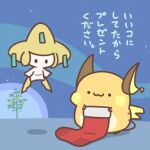  1other :3 black_eyes blue_background cafe_(chuu_no_ouchi) christmas christmas_stocking commentary_request floating jirachi lowres pokemon pokemon_(creature) raichu solid_circle_eyes tanabata translation_request you&#039;re_doing_it_wrong 
