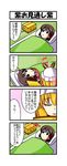  4koma black_eyes blanket blonde_hair box brown_hair cardboard_box closed_eyes comic futon hair_tubes hakurei_reimu hat hat_ribbon highres in_box in_container mob_cap multiple_girls nishi_koutarou no_headwear partially_translated pillow ribbon touhou translation_request yakumo_yukari 