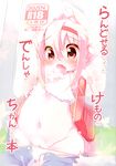  clothing comic cover cub japanese_text pussy ro steam text translation_request unknown_species young 